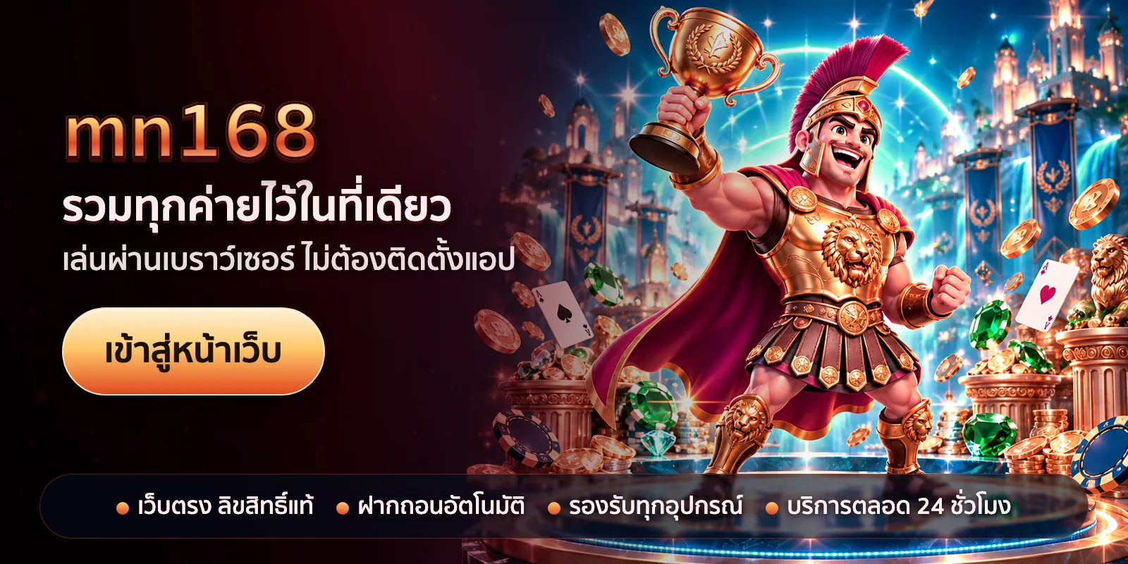 ภาพหัวเรื่องของ mn168 ชุดที่ 2 — รวมทุกค่ายไว้ในที่เดียว